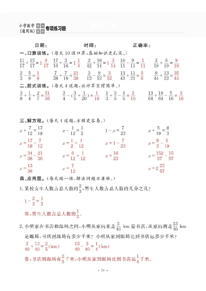 5下答案_一到六数学竖式口算