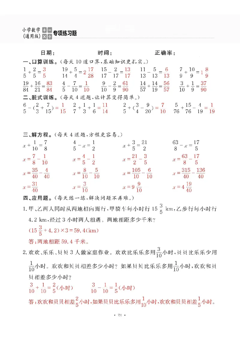 5下答案_一到六数学竖式口算