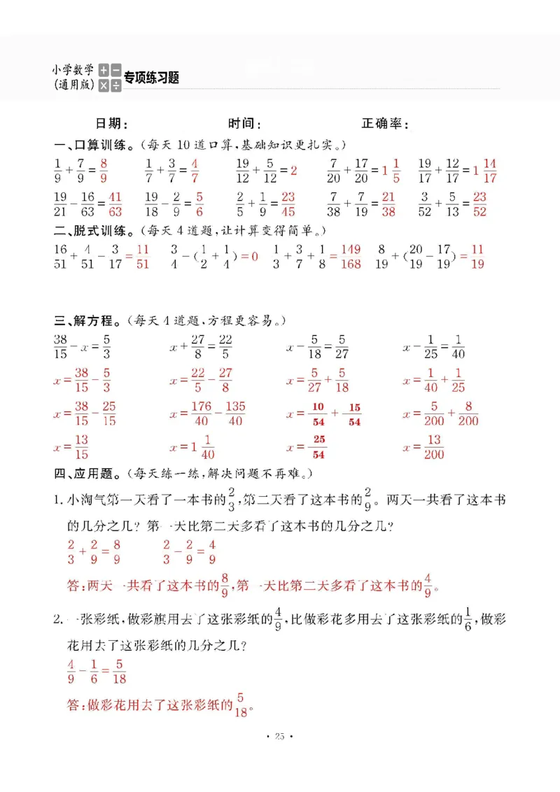 5下答案_一到六数学竖式口算