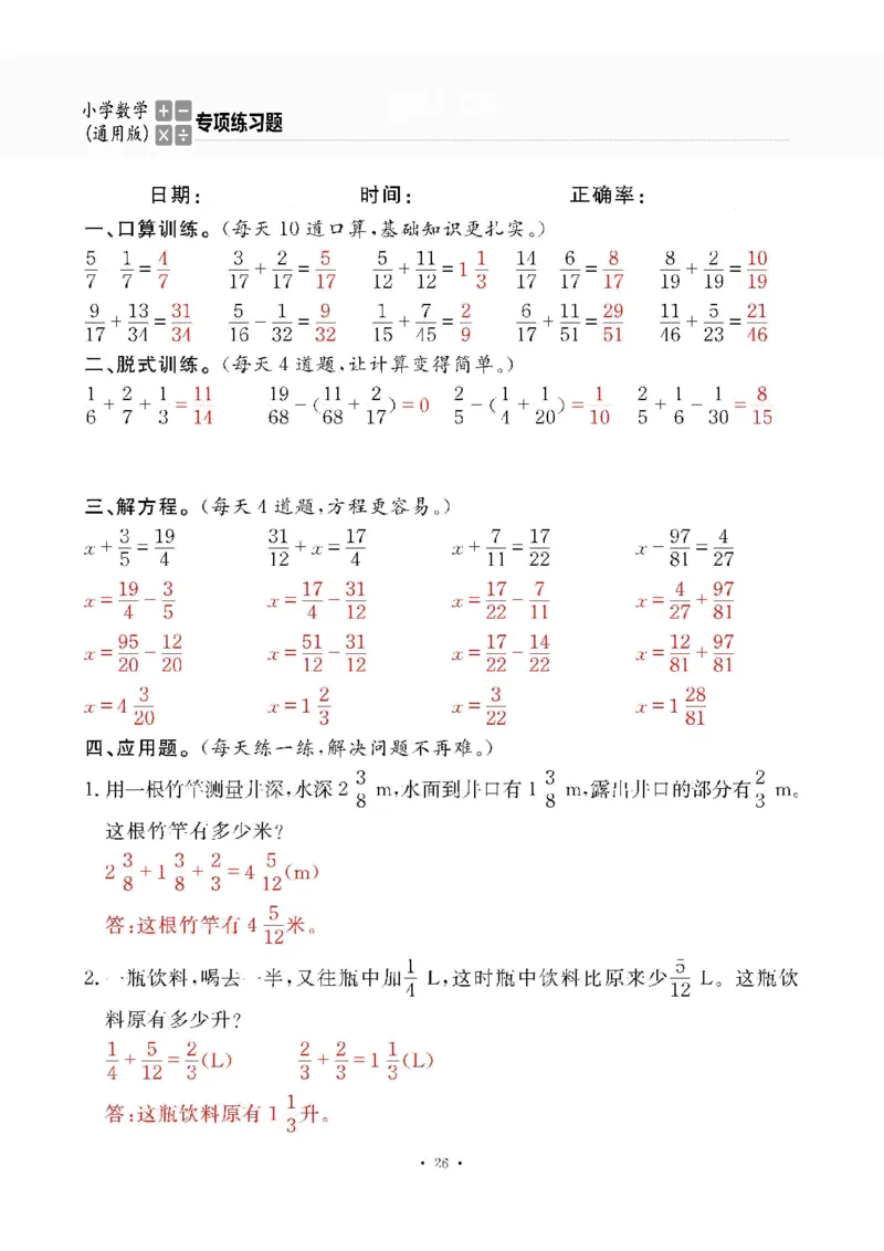 5下答案_一到六数学竖式口算