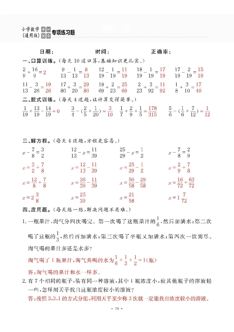 5下答案_一到六数学竖式口算