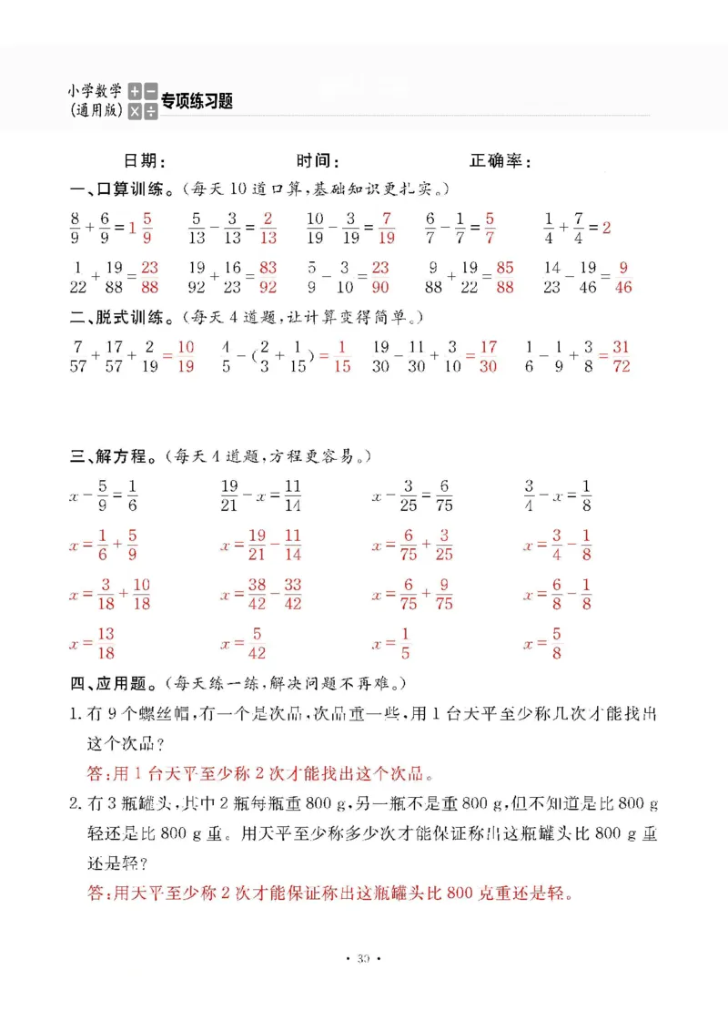 5下答案_一到六数学竖式口算
