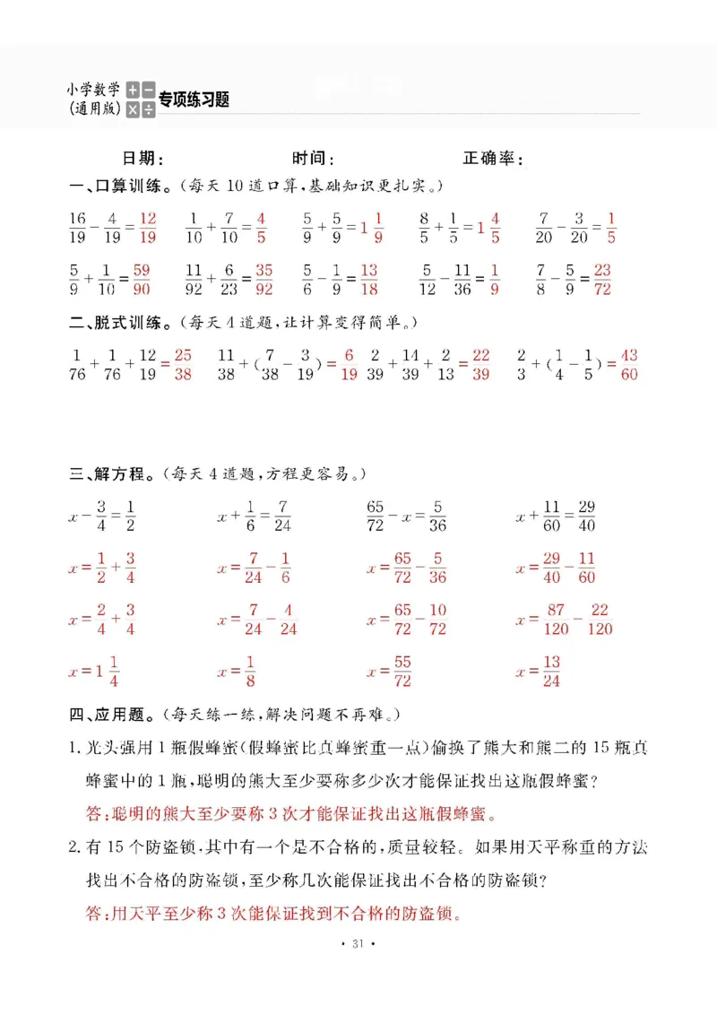 5下答案_一到六数学竖式口算
