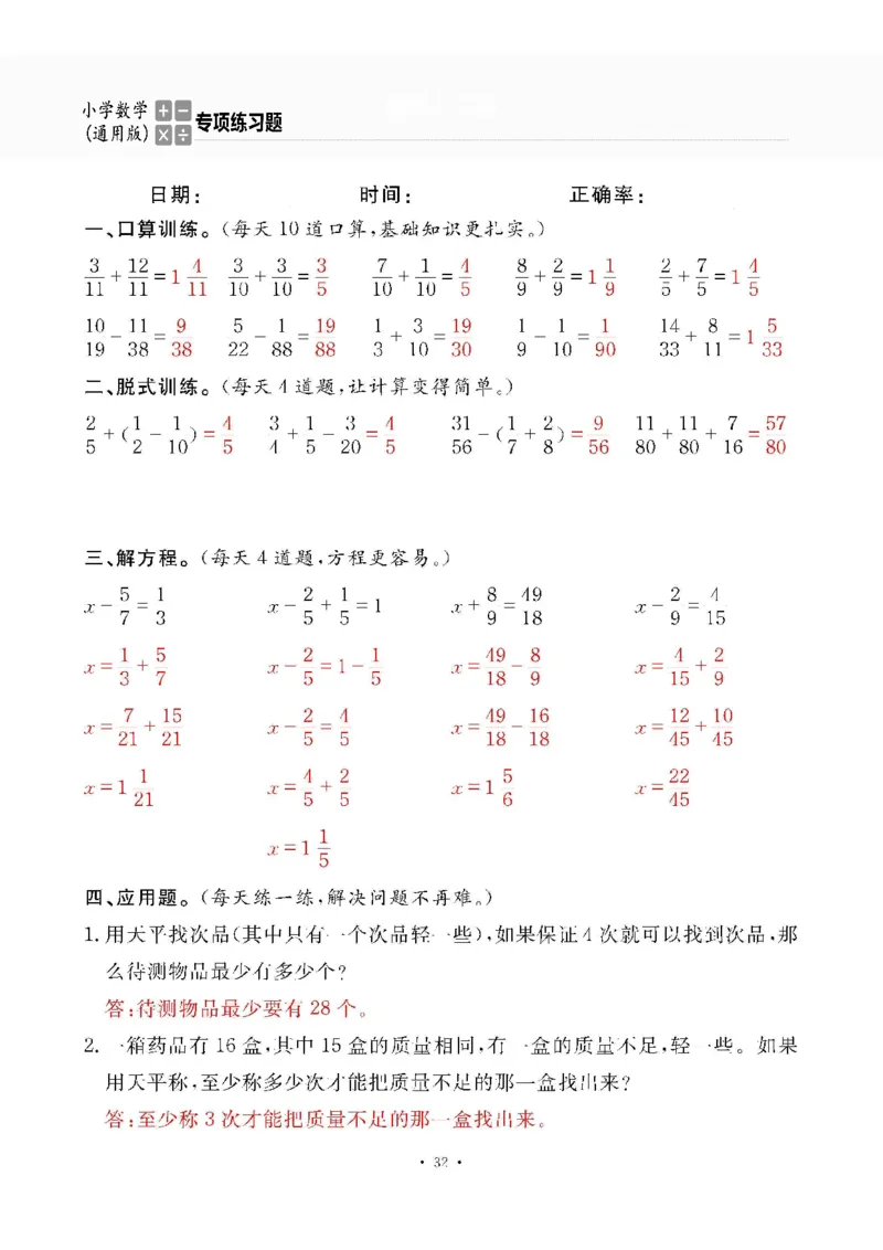 5下答案_一到六数学竖式口算