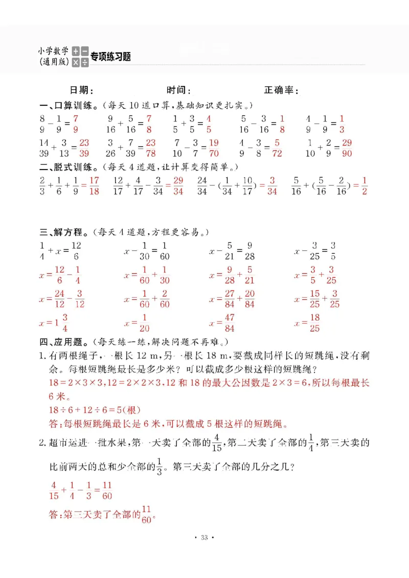 5下答案_一到六数学竖式口算