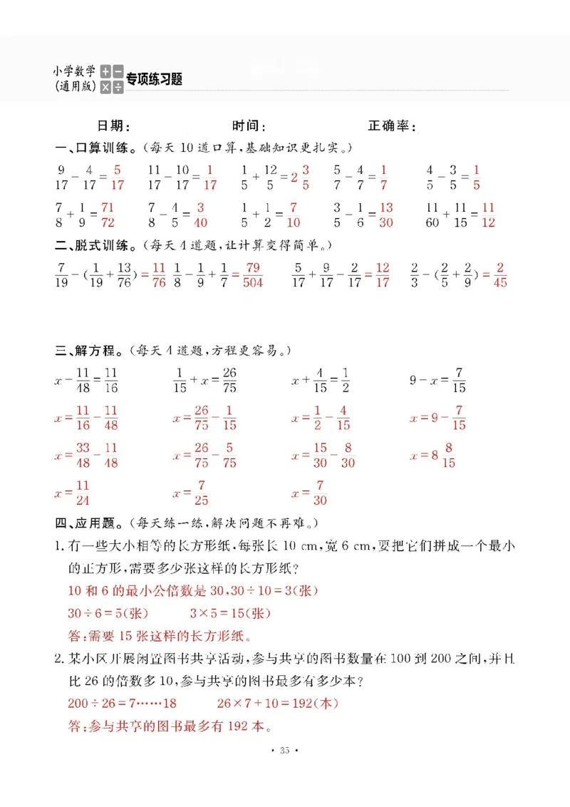 5下答案_一到六数学竖式口算