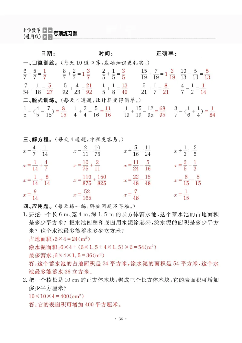 5下答案_一到六数学竖式口算