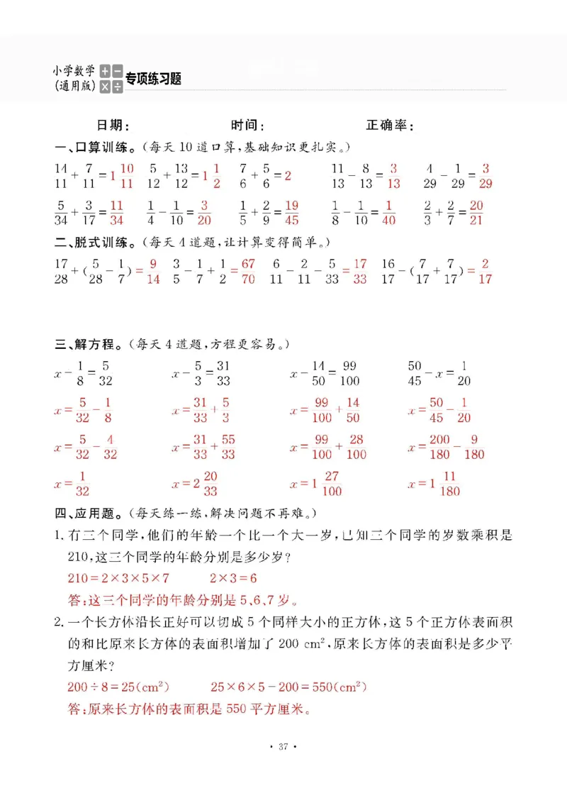 5下答案_一到六数学竖式口算