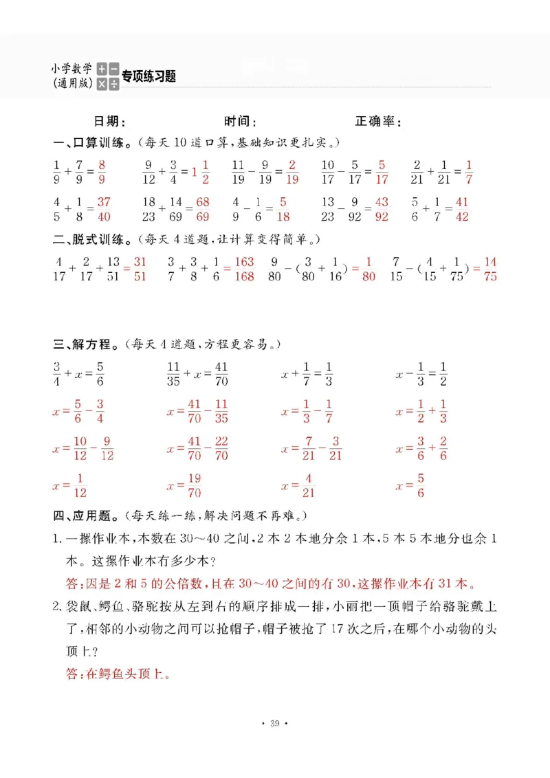 5下答案_一到六数学竖式口算