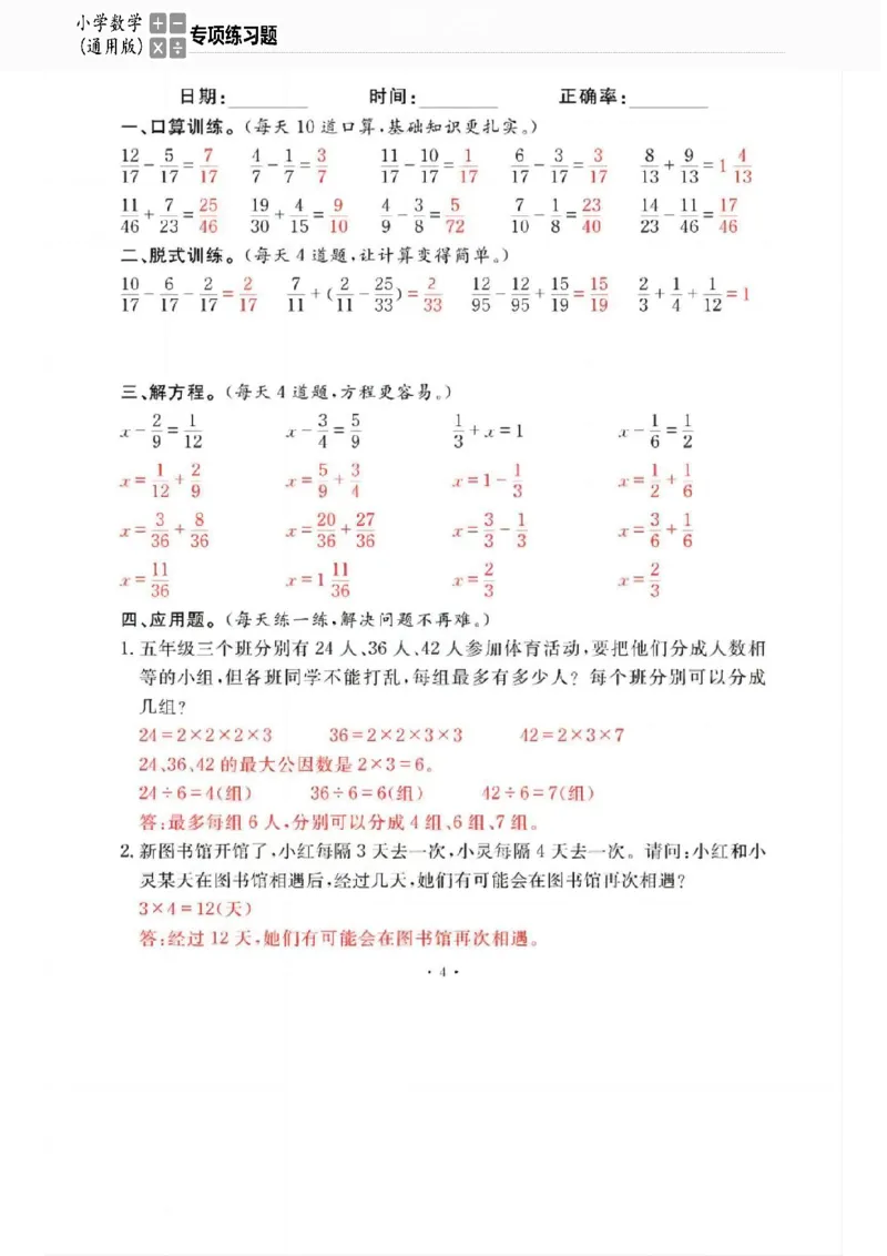5下答案_一到六数学竖式口算