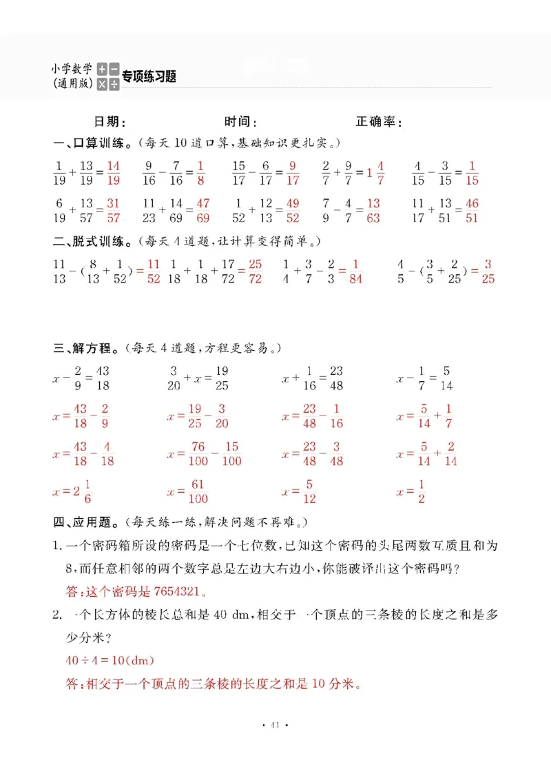 5下答案_一到六数学竖式口算
