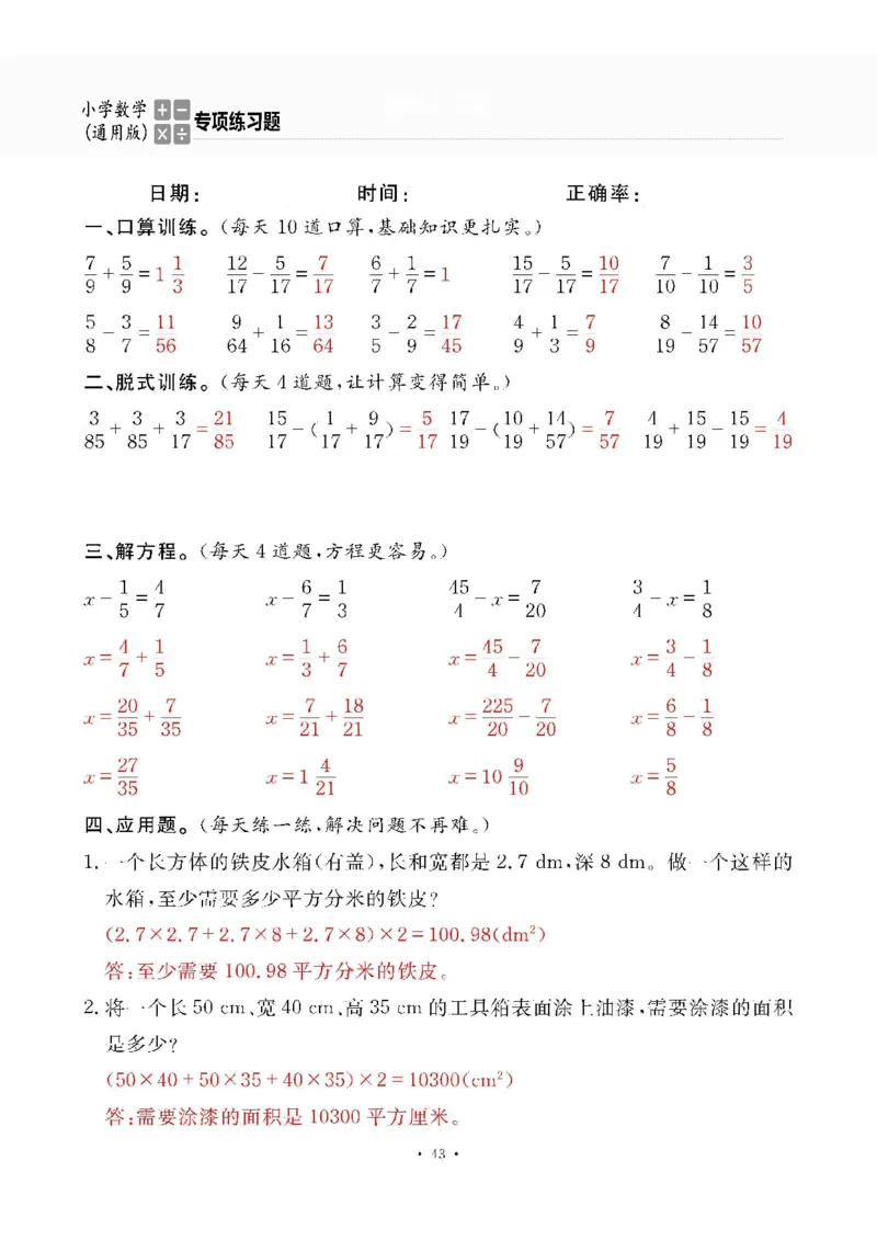 5下答案_一到六数学竖式口算