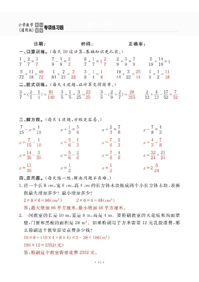 5下答案_一到六数学竖式口算