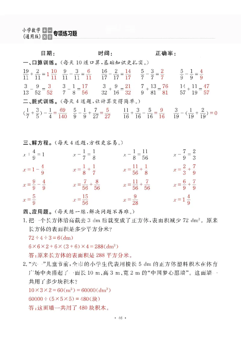 5下答案_一到六数学竖式口算