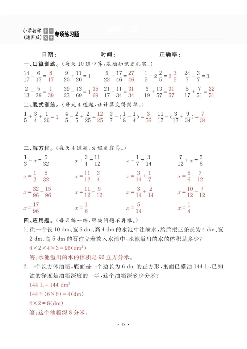 5下答案_一到六数学竖式口算