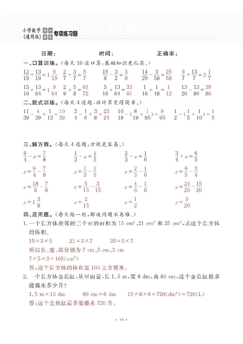 5下答案_一到六数学竖式口算
