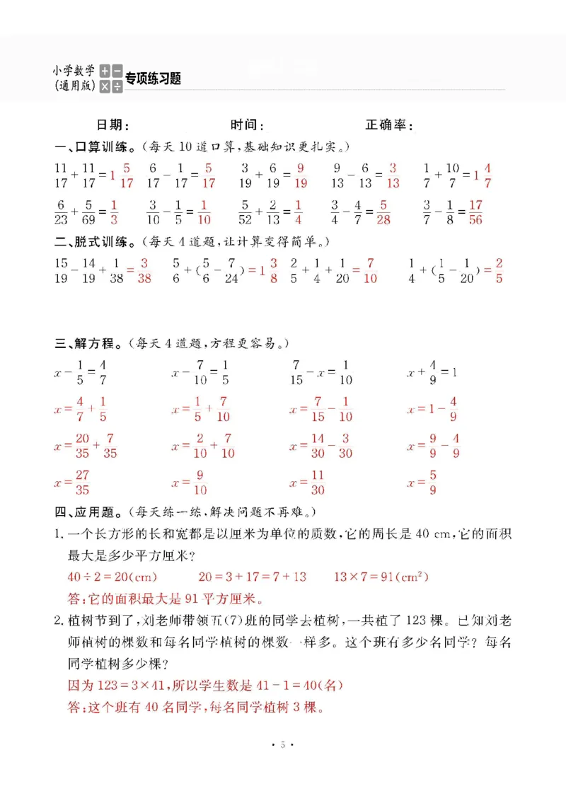 5下答案_一到六数学竖式口算