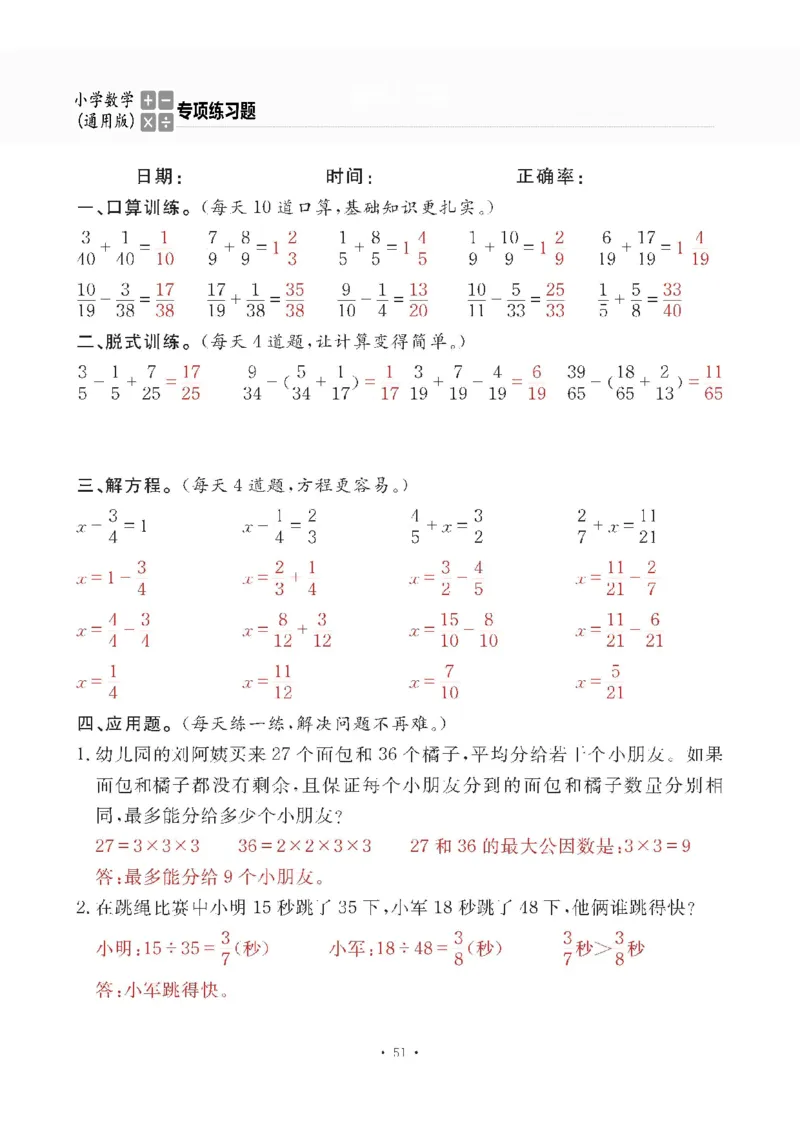 5下答案_一到六数学竖式口算