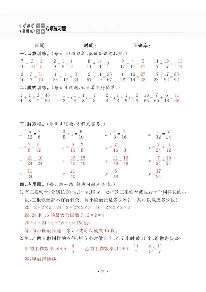 5下答案_一到六数学竖式口算
