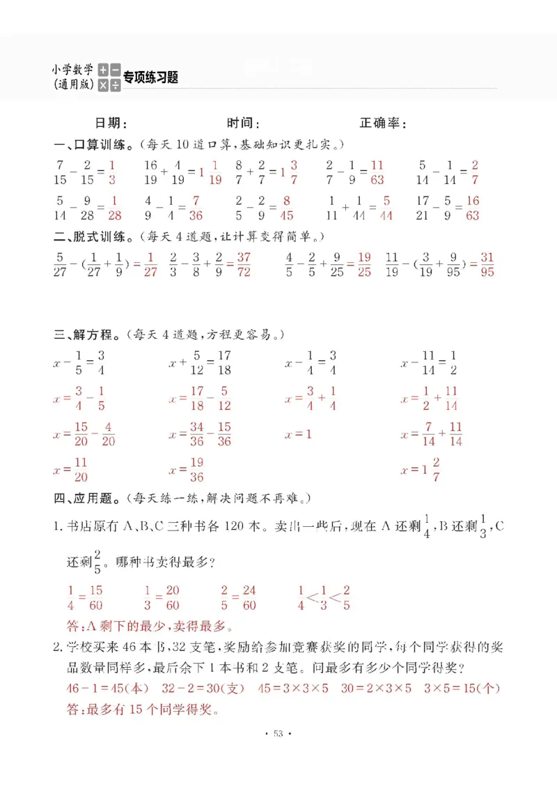 5下答案_一到六数学竖式口算