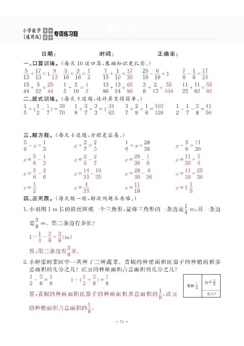 5下答案_一到六数学竖式口算