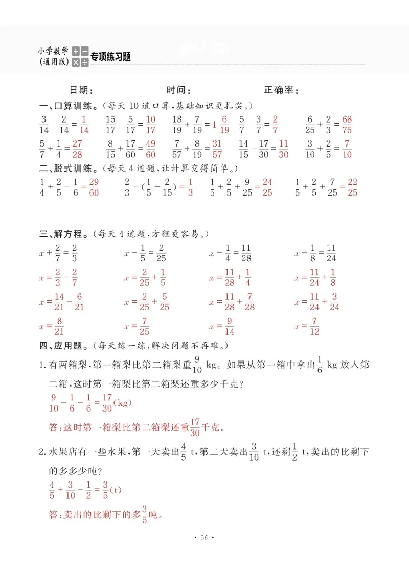 5下答案_一到六数学竖式口算