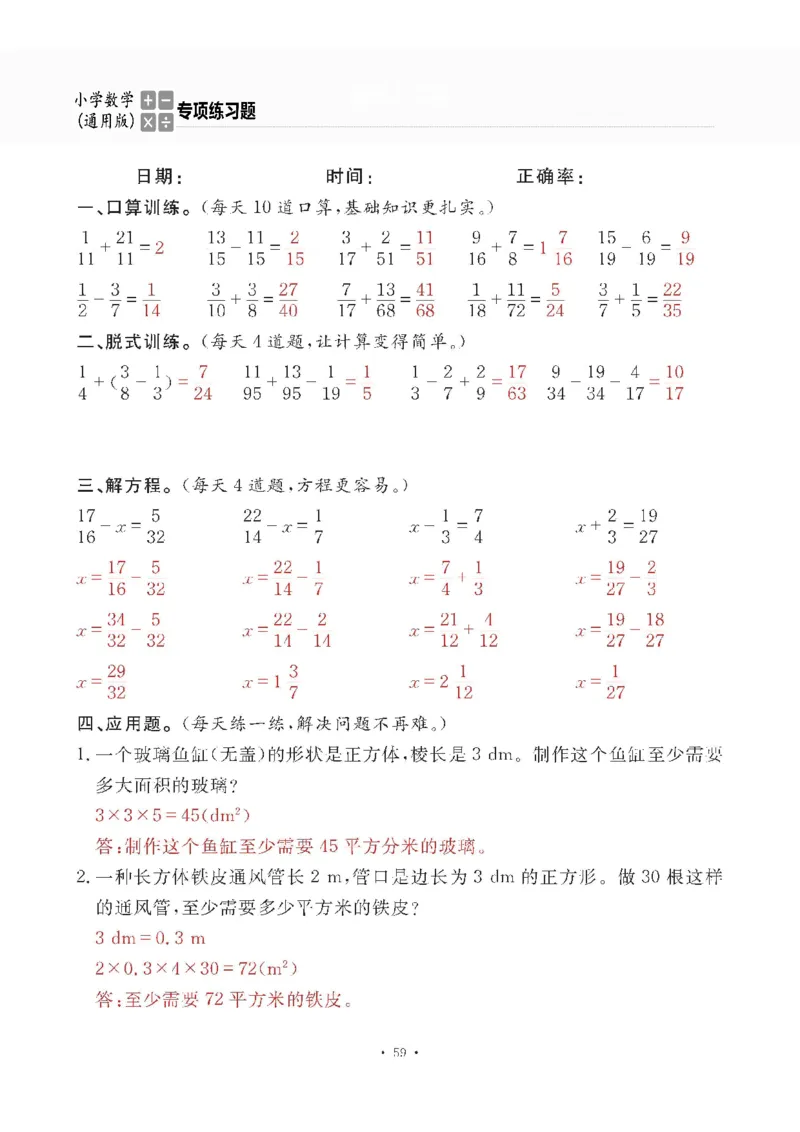 5下答案_一到六数学竖式口算