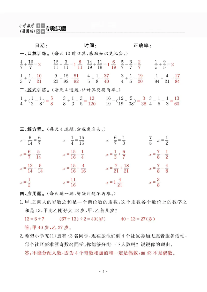 5下答案_一到六数学竖式口算