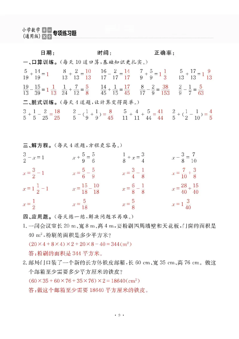 5下答案_一到六数学竖式口算