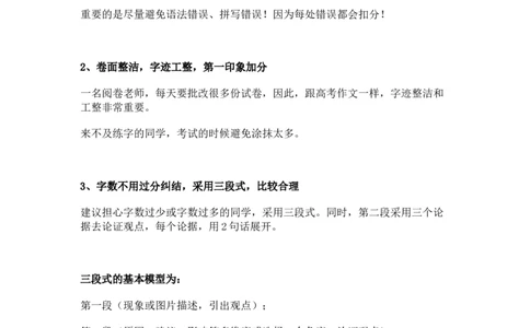 四六级写作提分锦囊_大学英语四级+六级_四六级作文模板+单词