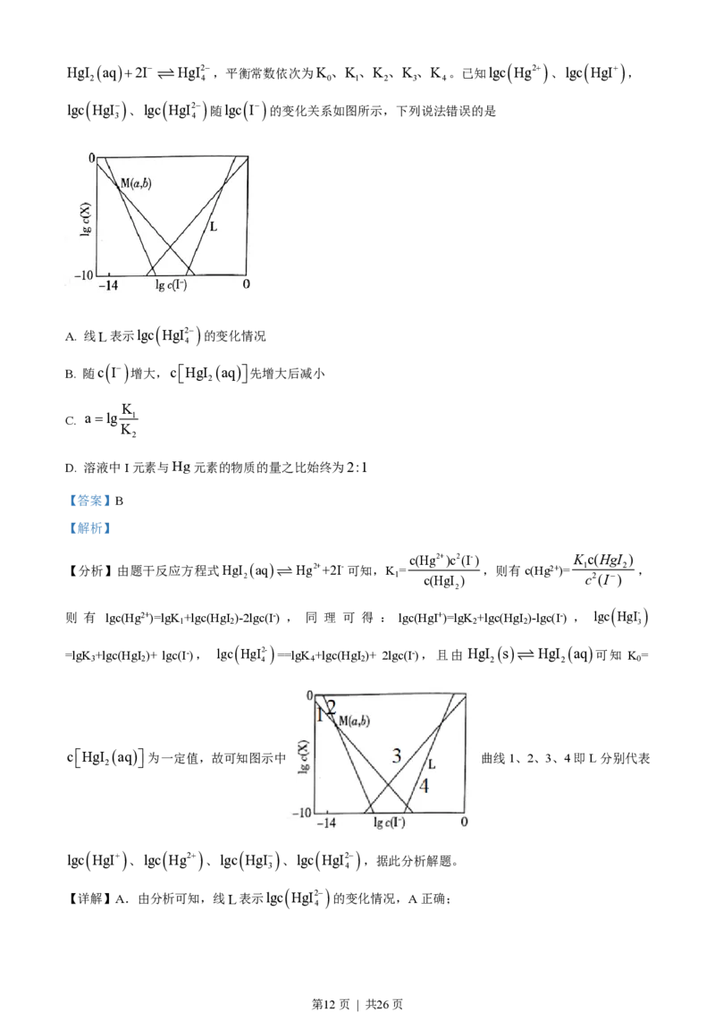 2023年高考化学试卷（山东）（解析卷）_历年高考真题合集_化学历年高考真题_新&middot;PDF版2008-2025&middot;高考化学真题_化学（按年份分类）2008-2025_2023&middot;高考化学真题