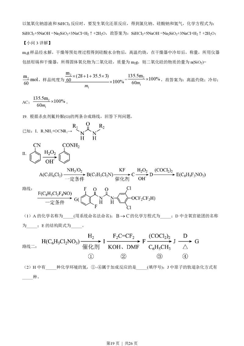 2023年高考化学试卷（山东）（解析卷）_历年高考真题合集_化学历年高考真题_新&middot;PDF版2008-2025&middot;高考化学真题_化学（按年份分类）2008-2025_2023&middot;高考化学真题
