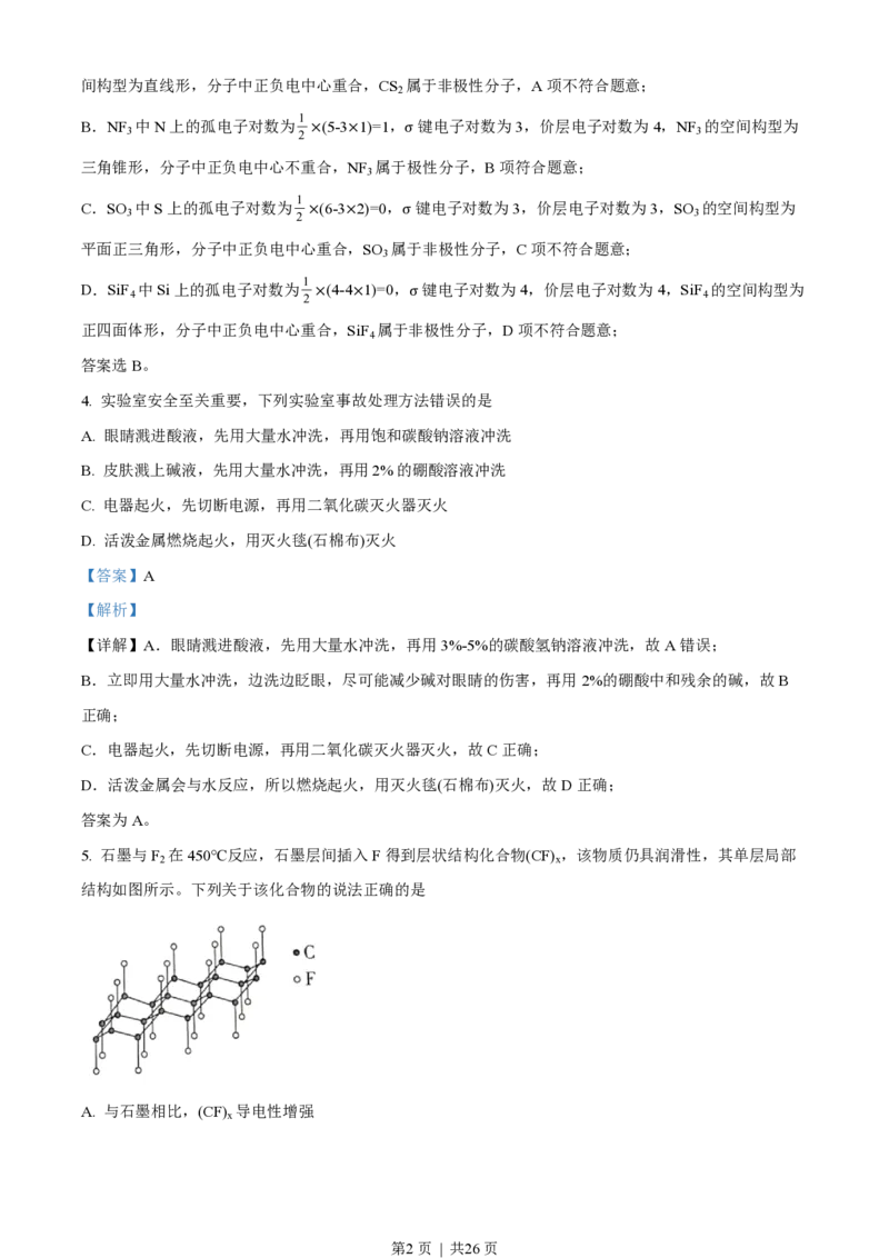 2023年高考化学试卷（山东）（解析卷）_历年高考真题合集_化学历年高考真题_新&middot;PDF版2008-2025&middot;高考化学真题_化学（按年份分类）2008-2025_2023&middot;高考化学真题