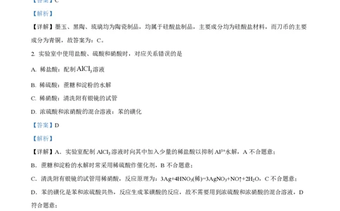 2023年高考化学试卷（山东）（解析卷）_历年高考真题合集_化学历年高考真题_新&middot;PDF版2008-2025&middot;高考化学真题_化学（按年份分类）2008-2025_2023&middot;高考化学真题