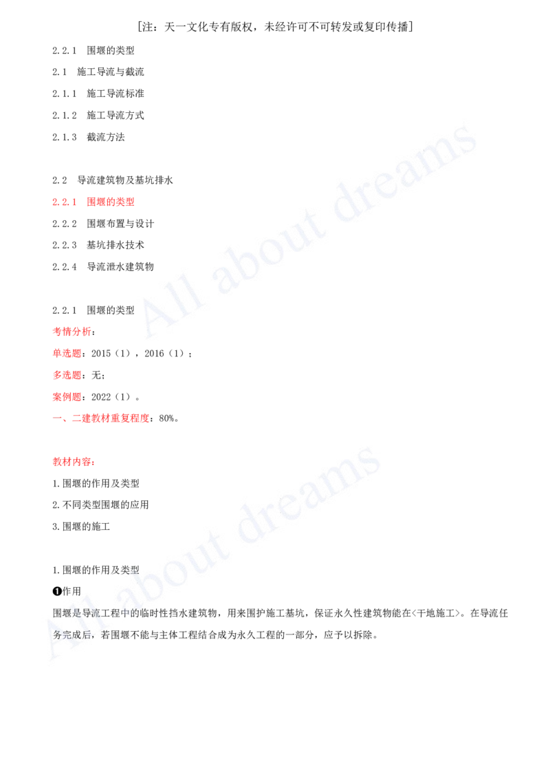 2025-22-第1篇-第2章-2.2-导流建筑物及基坑排水_2026年一级建造师_2026年一建水利_2025年一建水利SVIP_02-基础精讲✿高端面授✿深度强化_12-水利《天一精讲班》李想KL_讲义