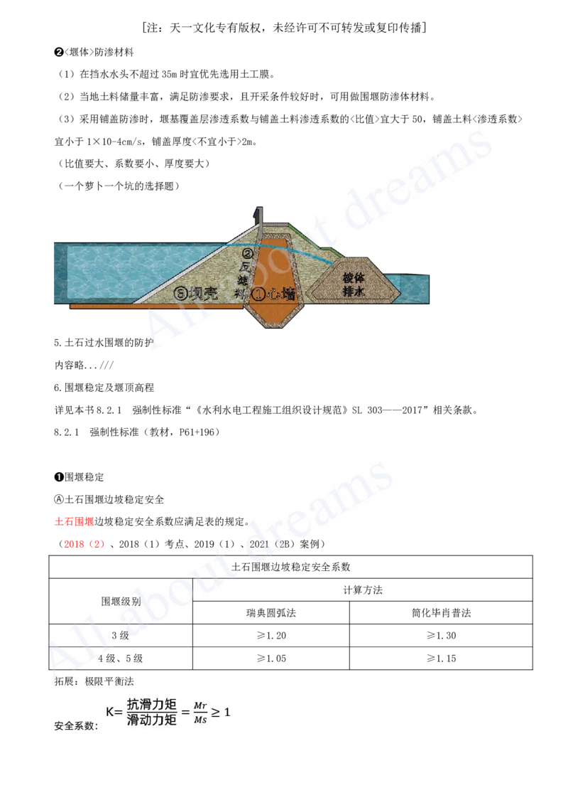 2025-22-第1篇-第2章-2.2-导流建筑物及基坑排水_2026年一级建造师_2026年一建水利_2025年一建水利SVIP_02-基础精讲✿高端面授✿深度强化_12-水利《天一精讲班》李想KL_讲义