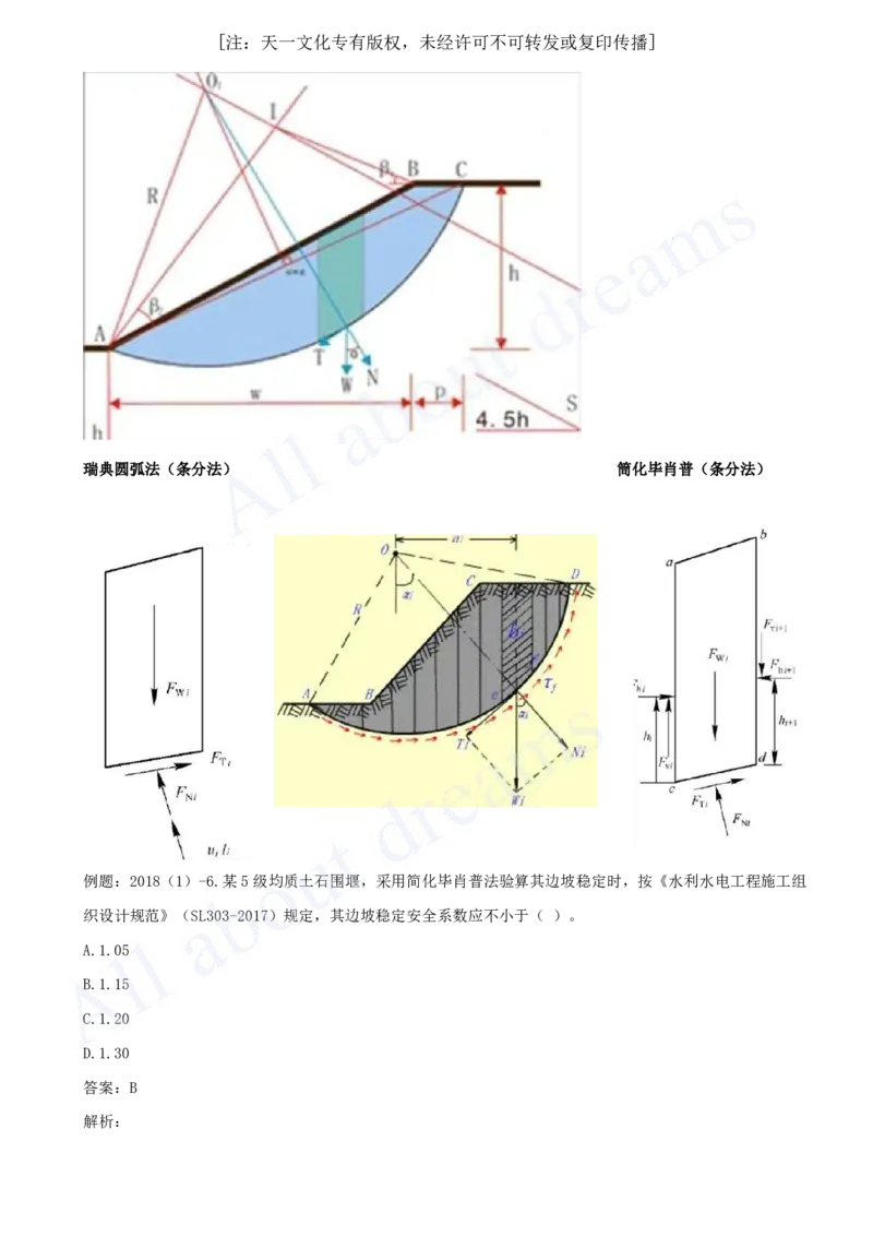 2025-22-第1篇-第2章-2.2-导流建筑物及基坑排水_2026年一级建造师_2026年一建水利_2025年一建水利SVIP_02-基础精讲✿高端面授✿深度强化_12-水利《天一精讲班》李想KL_讲义