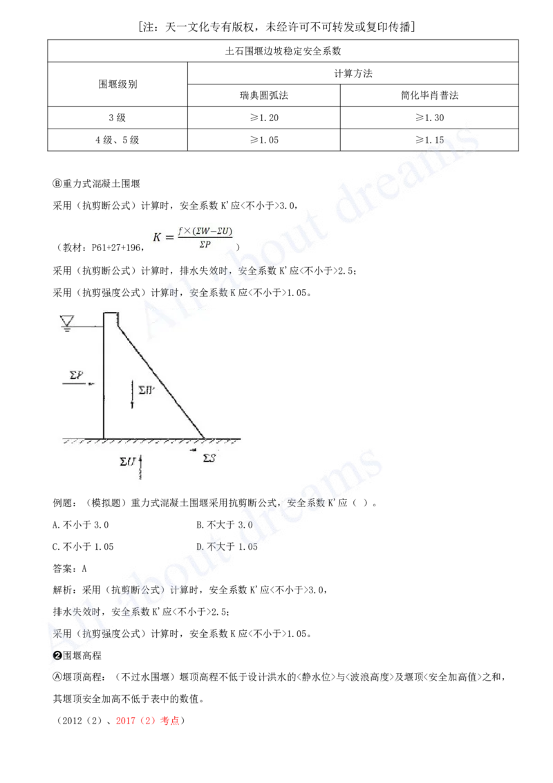 2025-22-第1篇-第2章-2.2-导流建筑物及基坑排水_2026年一级建造师_2026年一建水利_2025年一建水利SVIP_02-基础精讲✿高端面授✿深度强化_12-水利《天一精讲班》李想KL_讲义