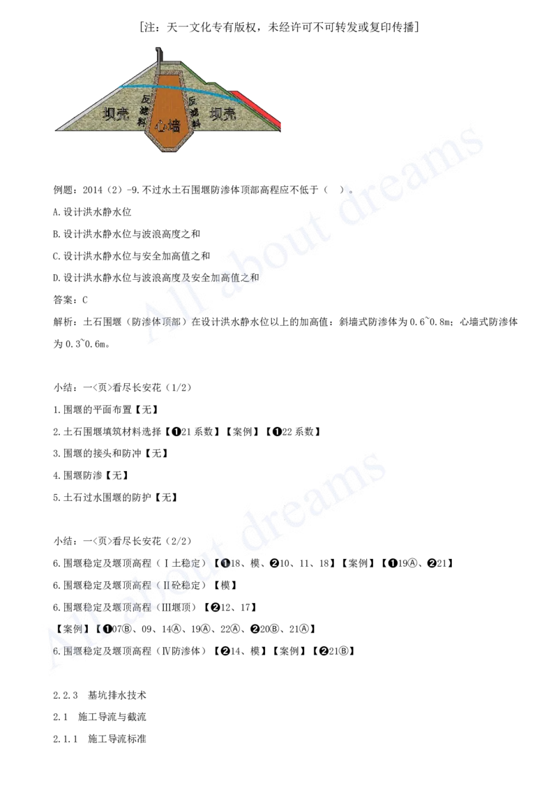 2025-22-第1篇-第2章-2.2-导流建筑物及基坑排水_2026年一级建造师_2026年一建水利_2025年一建水利SVIP_02-基础精讲✿高端面授✿深度强化_12-水利《天一精讲班》李想KL_讲义