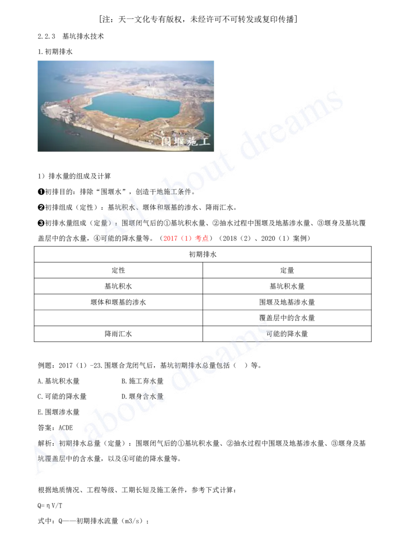 2025-22-第1篇-第2章-2.2-导流建筑物及基坑排水_2026年一级建造师_2026年一建水利_2025年一建水利SVIP_02-基础精讲✿高端面授✿深度强化_12-水利《天一精讲班》李想KL_讲义