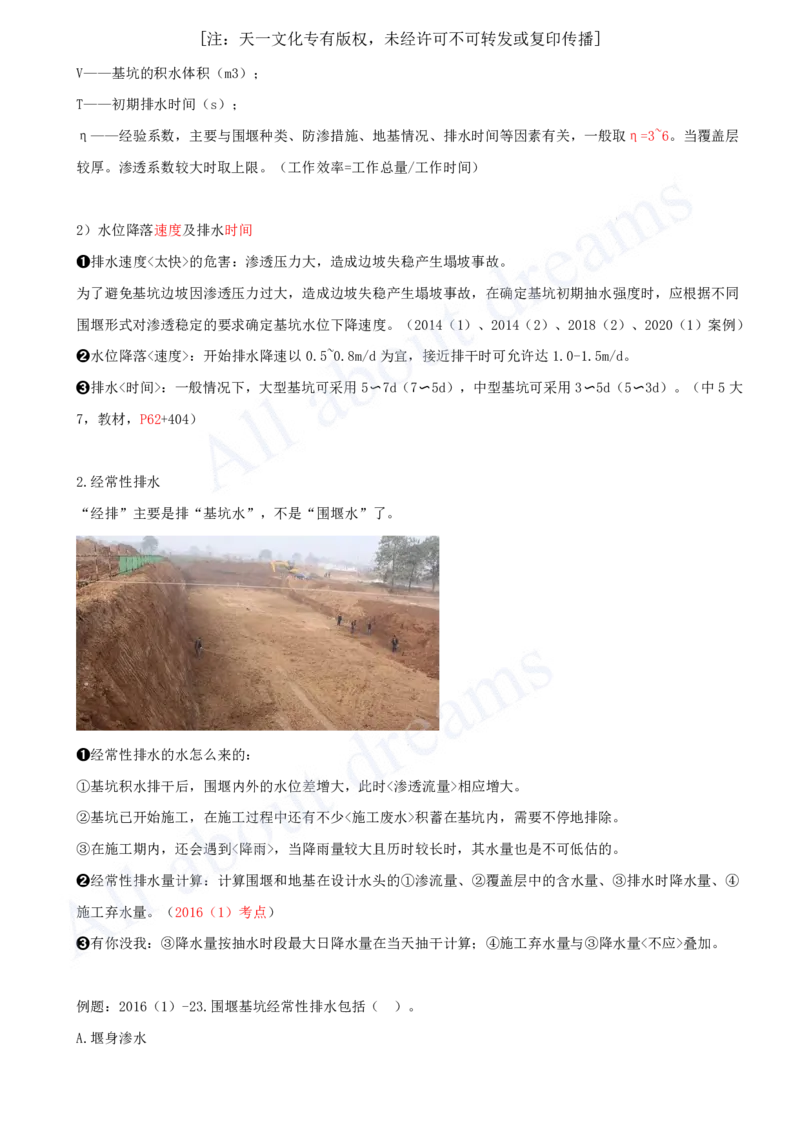 2025-22-第1篇-第2章-2.2-导流建筑物及基坑排水_2026年一级建造师_2026年一建水利_2025年一建水利SVIP_02-基础精讲✿高端面授✿深度强化_12-水利《天一精讲班》李想KL_讲义