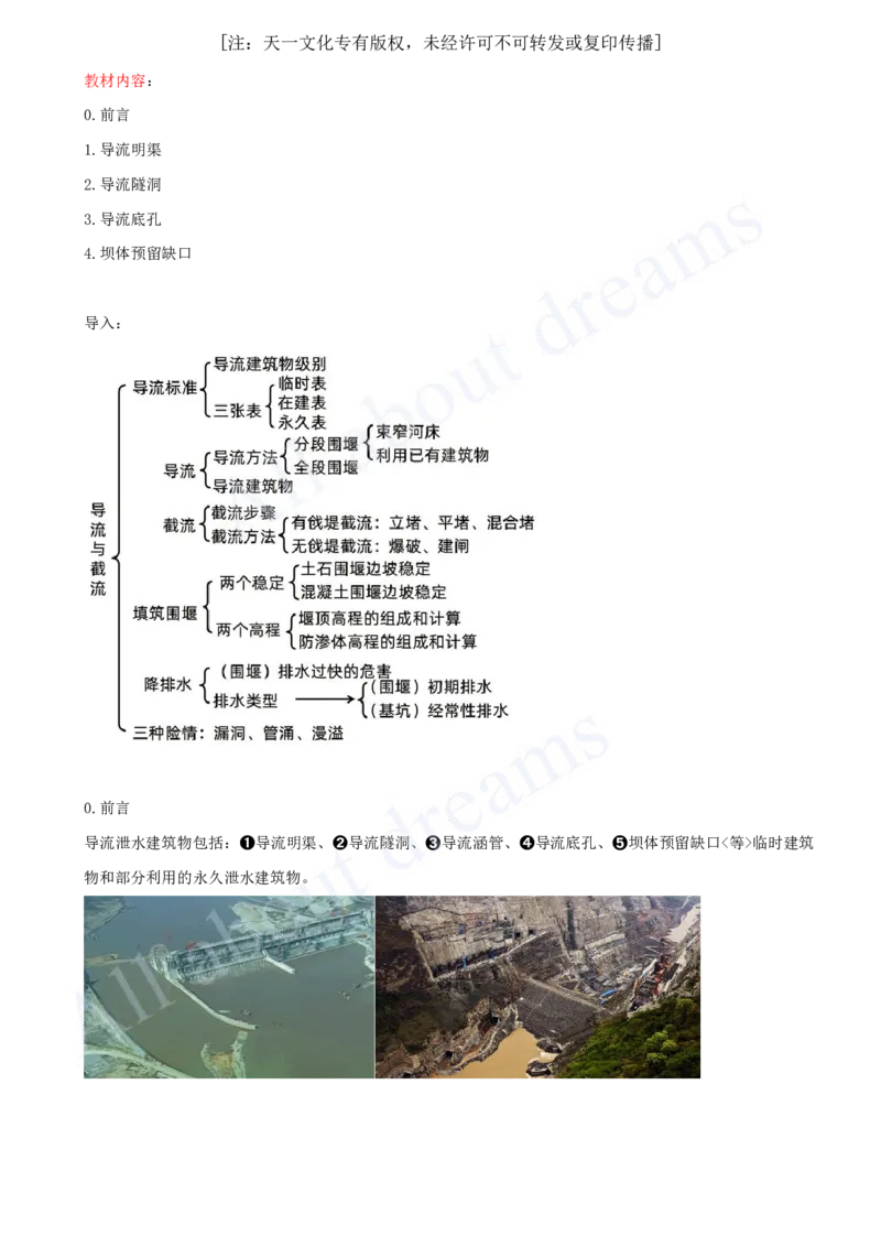 2025-22-第1篇-第2章-2.2-导流建筑物及基坑排水_2026年一级建造师_2026年一建水利_2025年一建水利SVIP_02-基础精讲✿高端面授✿深度强化_12-水利《天一精讲班》李想KL_讲义