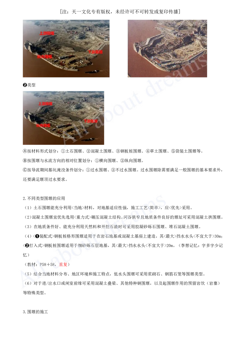 2025-22-第1篇-第2章-2.2-导流建筑物及基坑排水_2026年一级建造师_2026年一建水利_2025年一建水利SVIP_02-基础精讲✿高端面授✿深度强化_12-水利《天一精讲班》李想KL_讲义
