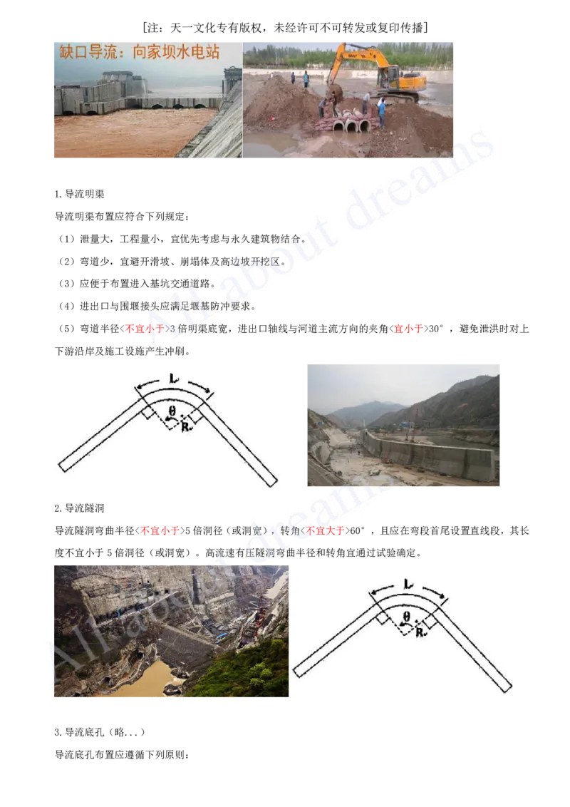 2025-22-第1篇-第2章-2.2-导流建筑物及基坑排水_2026年一级建造师_2026年一建水利_2025年一建水利SVIP_02-基础精讲✿高端面授✿深度强化_12-水利《天一精讲班》李想KL_讲义