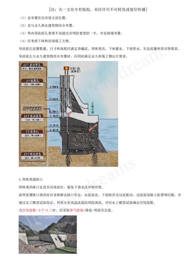 2025-22-第1篇-第2章-2.2-导流建筑物及基坑排水_2026年一级建造师_2026年一建水利_2025年一建水利SVIP_02-基础精讲✿高端面授✿深度强化_12-水利《天一精讲班》李想KL_讲义