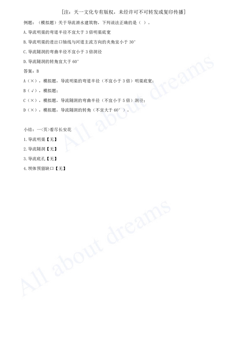 2025-22-第1篇-第2章-2.2-导流建筑物及基坑排水_2026年一级建造师_2026年一建水利_2025年一建水利SVIP_02-基础精讲✿高端面授✿深度强化_12-水利《天一精讲班》李想KL_讲义