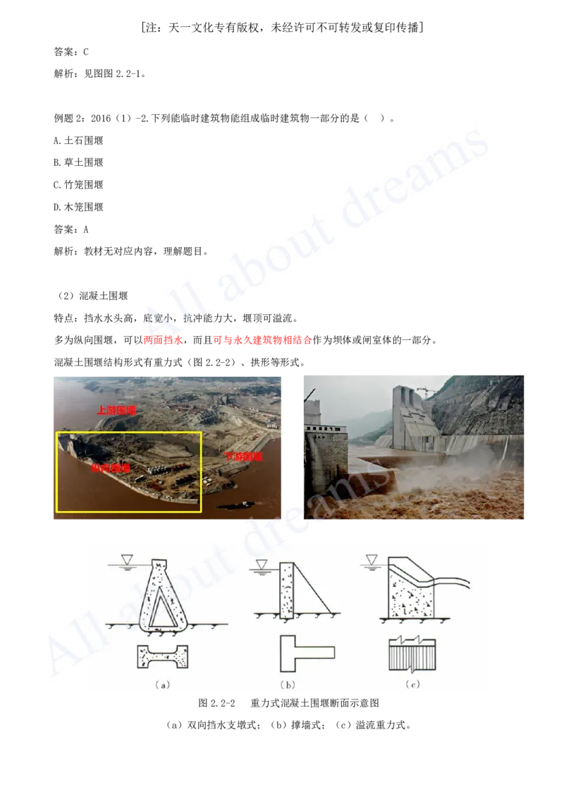 2025-22-第1篇-第2章-2.2-导流建筑物及基坑排水_2026年一级建造师_2026年一建水利_2025年一建水利SVIP_02-基础精讲✿高端面授✿深度强化_12-水利《天一精讲班》李想KL_讲义