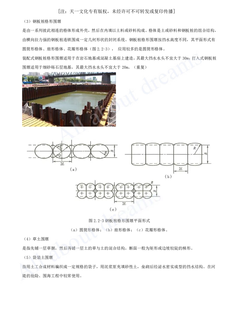 2025-22-第1篇-第2章-2.2-导流建筑物及基坑排水_2026年一级建造师_2026年一建水利_2025年一建水利SVIP_02-基础精讲✿高端面授✿深度强化_12-水利《天一精讲班》李想KL_讲义
