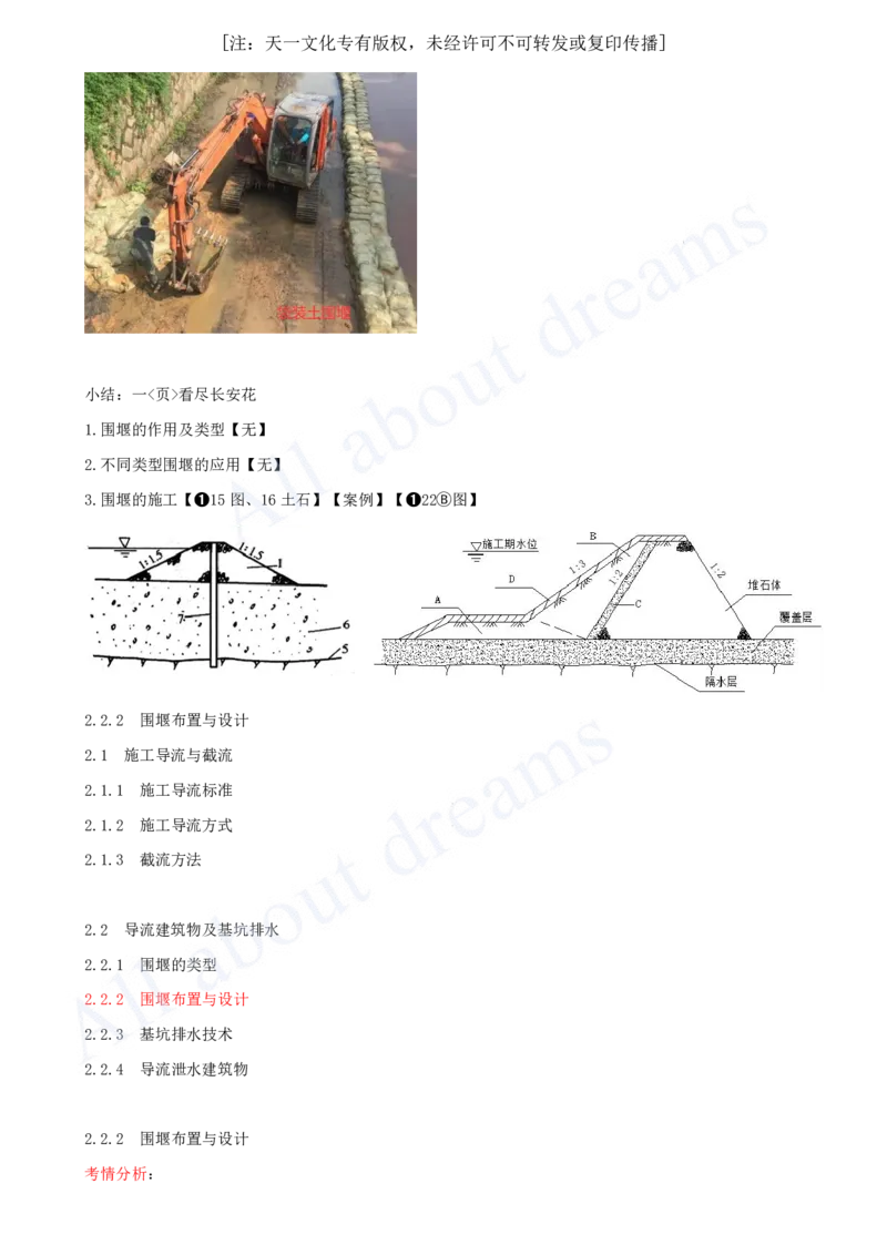 2025-22-第1篇-第2章-2.2-导流建筑物及基坑排水_2026年一级建造师_2026年一建水利_2025年一建水利SVIP_02-基础精讲✿高端面授✿深度强化_12-水利《天一精讲班》李想KL_讲义