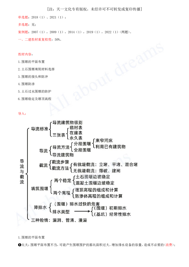 2025-22-第1篇-第2章-2.2-导流建筑物及基坑排水_2026年一级建造师_2026年一建水利_2025年一建水利SVIP_02-基础精讲✿高端面授✿深度强化_12-水利《天一精讲班》李想KL_讲义